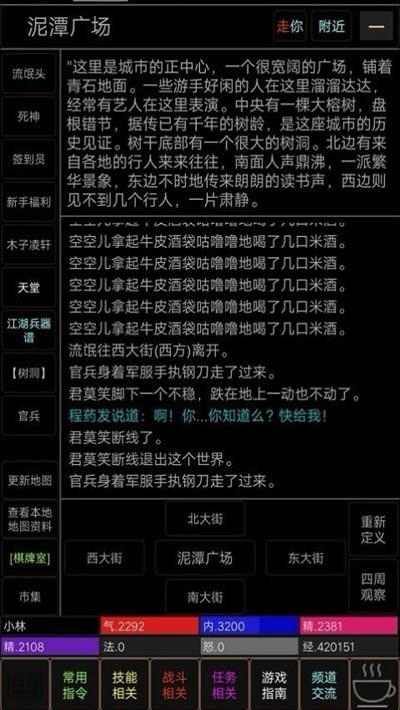 武道三千截图2