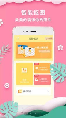 抠图p图秀截图2