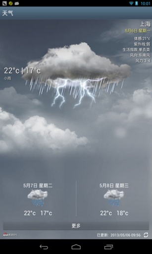 天气早知道截图2