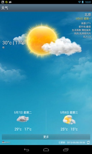 天气早知道截图3