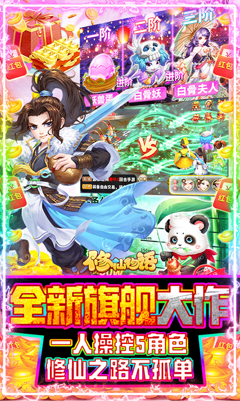 修仙物语截图4