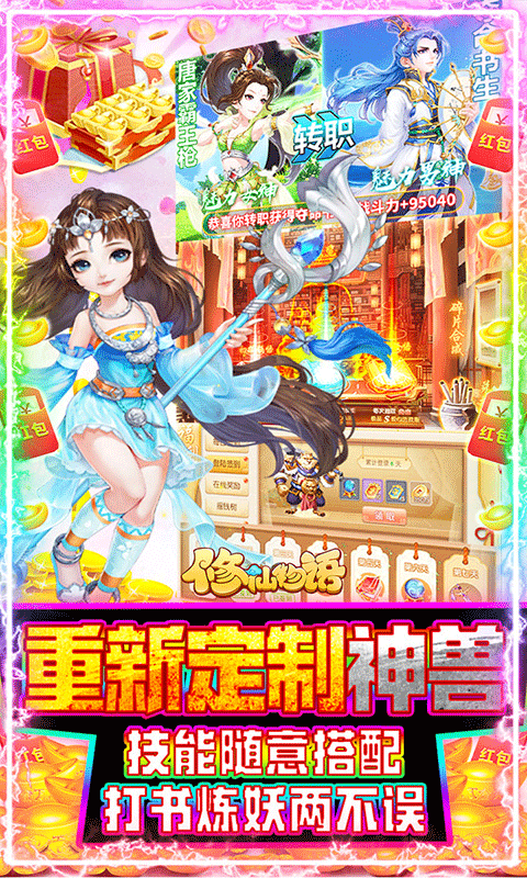 修仙物语截图2