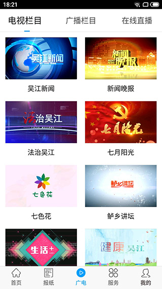 今吴江截图3