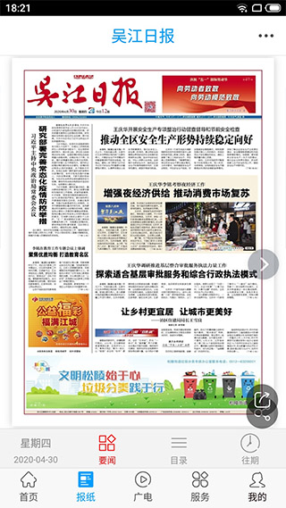 今吴江截图1