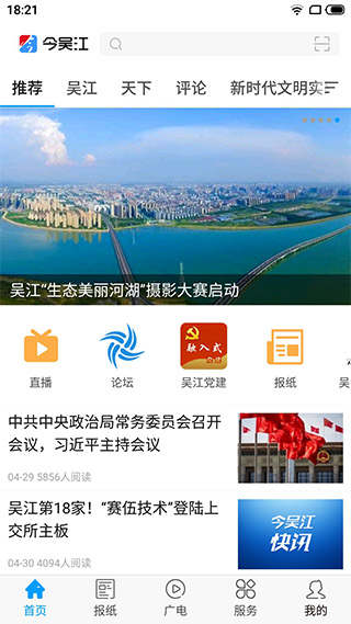 今吴江截图2