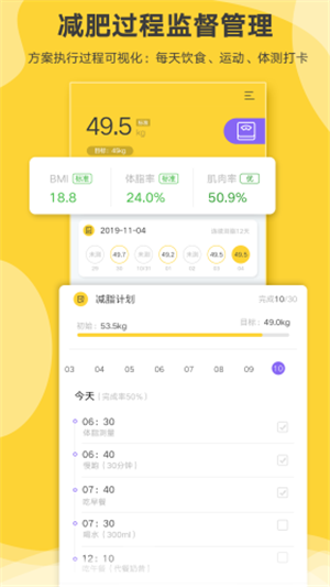 好身材截图1