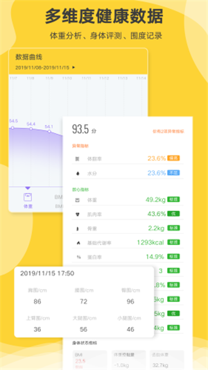 好身材截图3