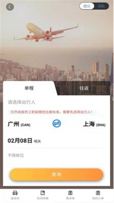 三和商旅截图3