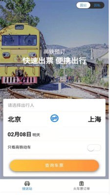 三和商旅截图2