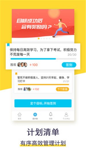 计划清单截图2