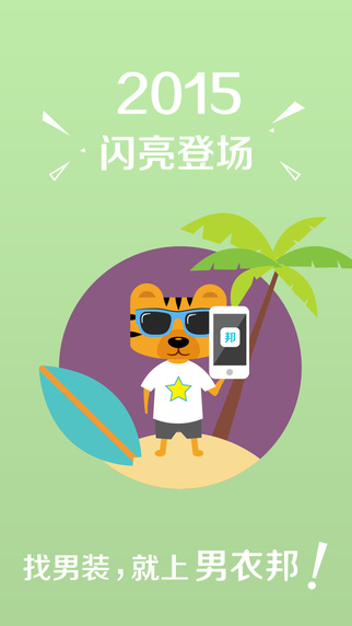 男衣邦穿衣搭配