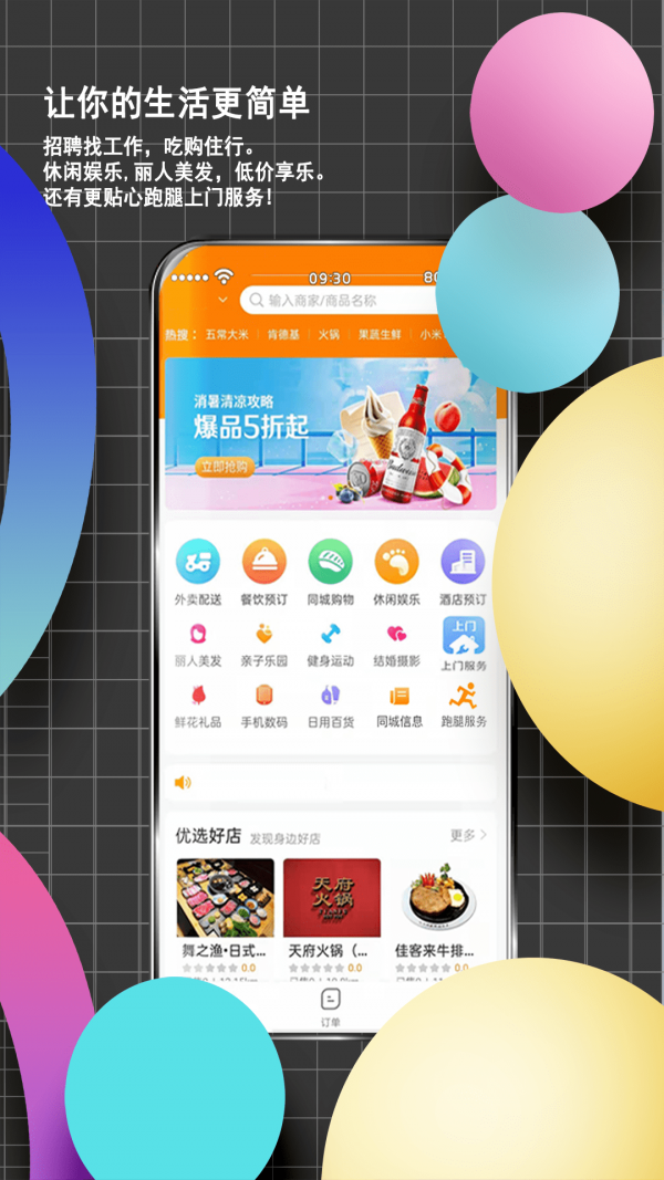 邻店网截图1