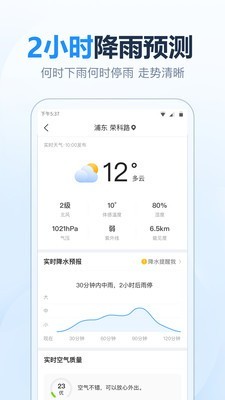 2345天气预报截图2