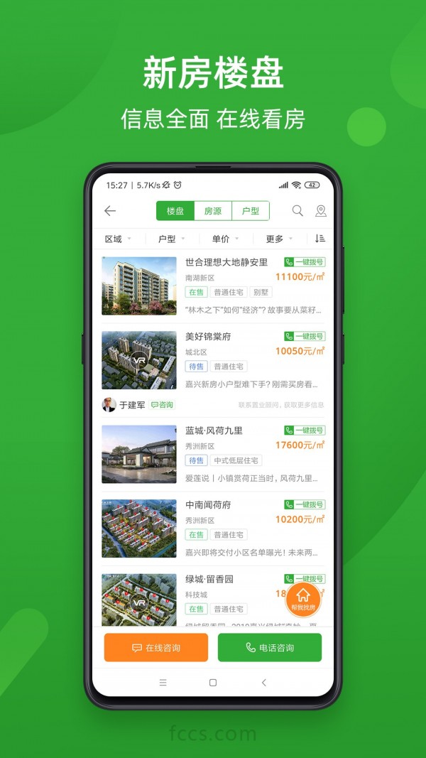 房产超市截图2