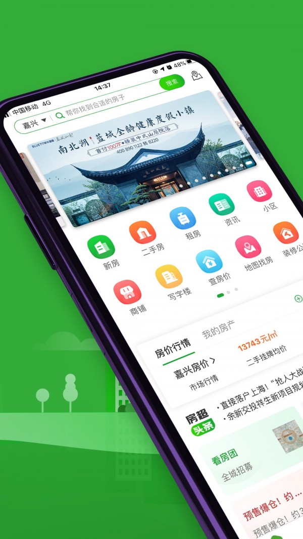 房产超市截图3