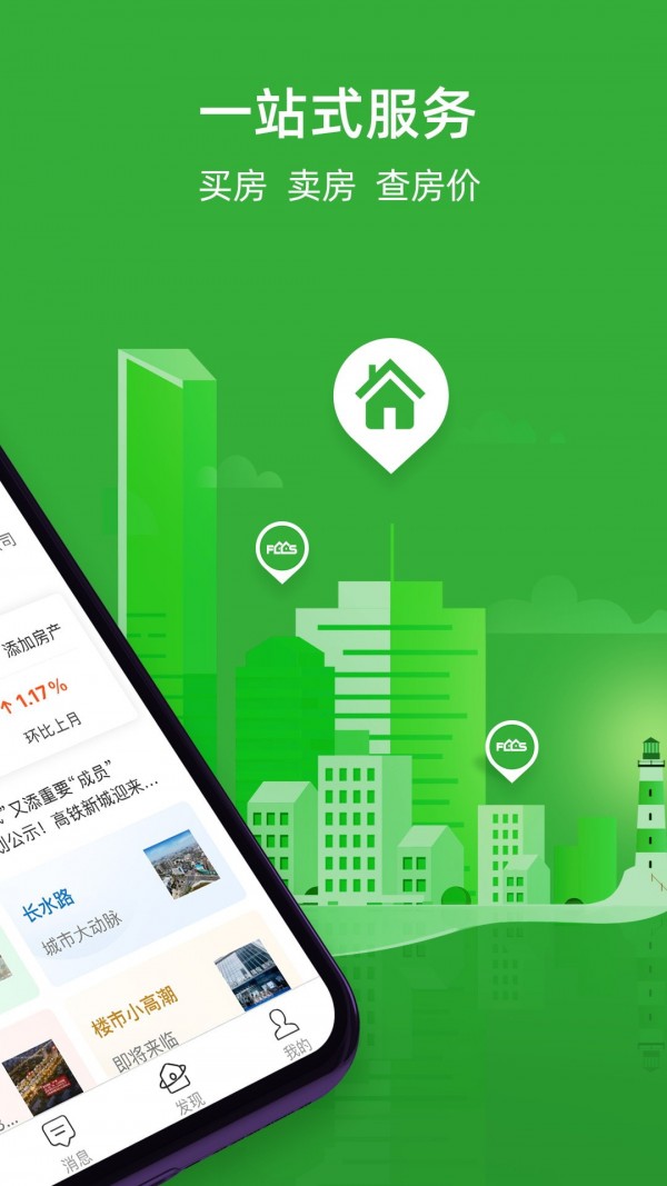 房产超市截图1