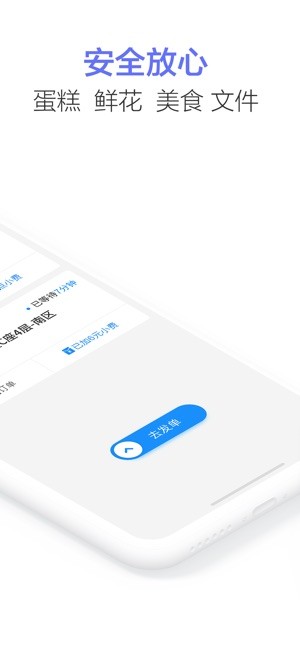 闪送商家版