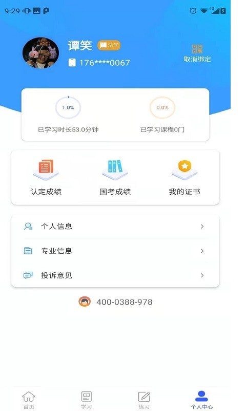 自考乐截图3