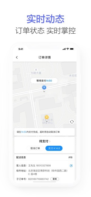 闪送商家版