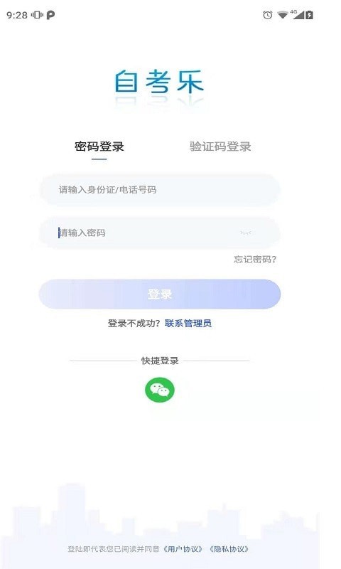 自考乐截图1