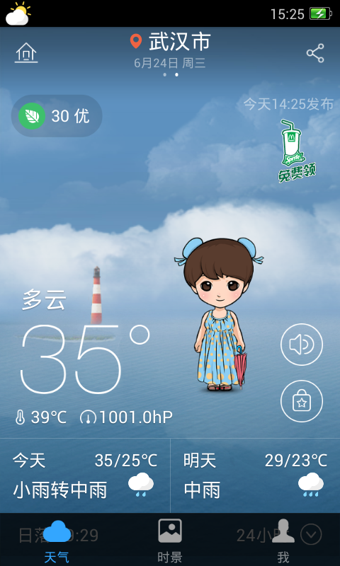 墨迹天气hd截图2