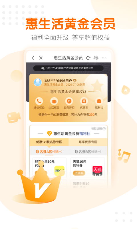 移动惠生活截图1