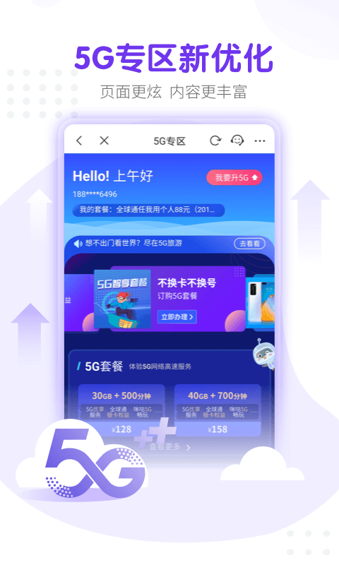 移动惠生活截图2