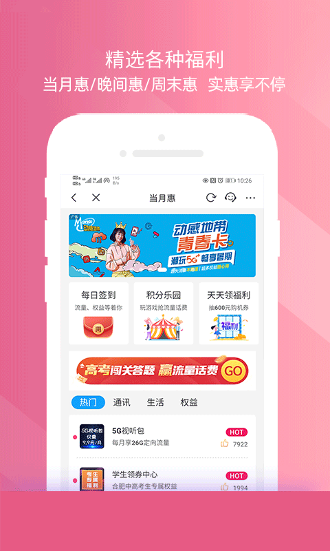 移动惠生活截图3