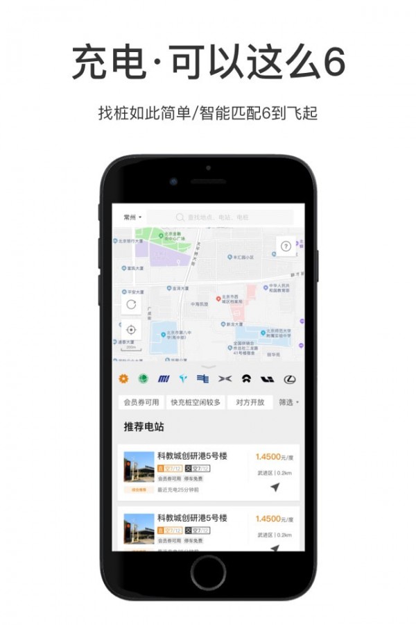 星星充电截图