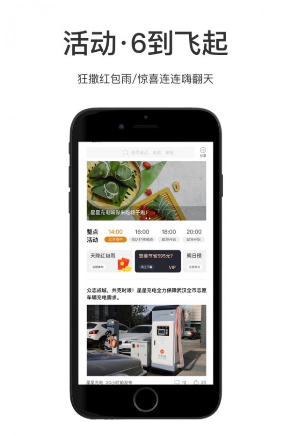 星星充电截图