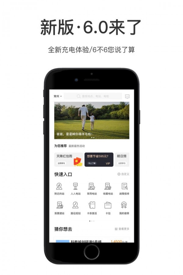 星星充电截图