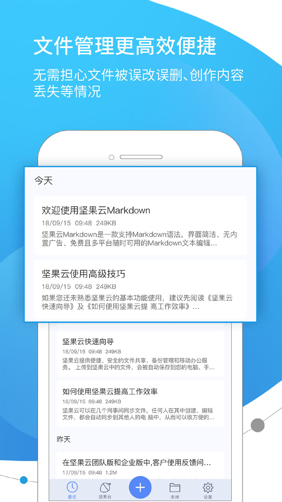 坚果云截图3
