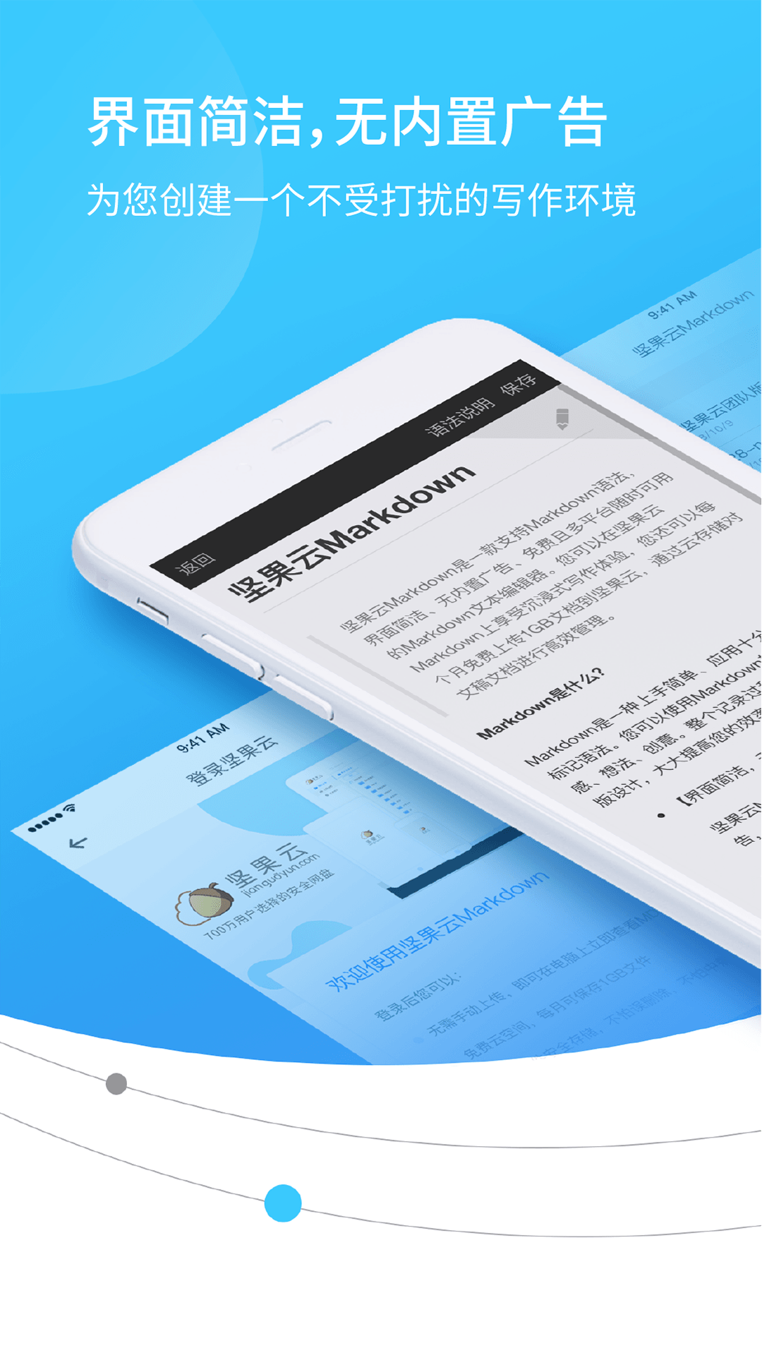坚果云截图2