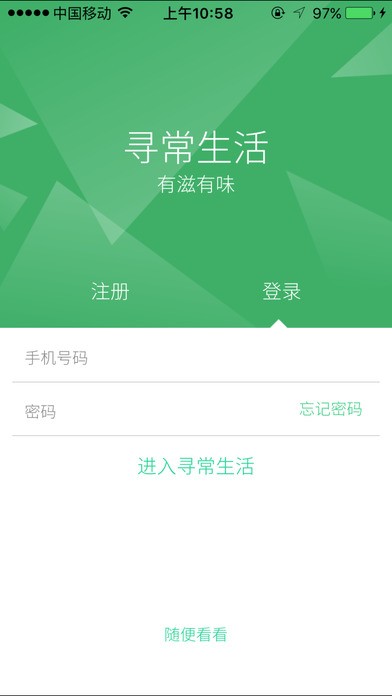 寻常生活