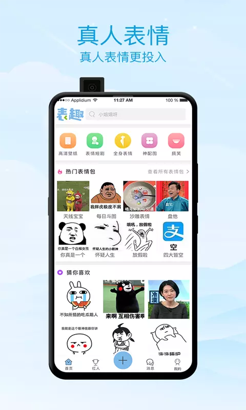 表趣