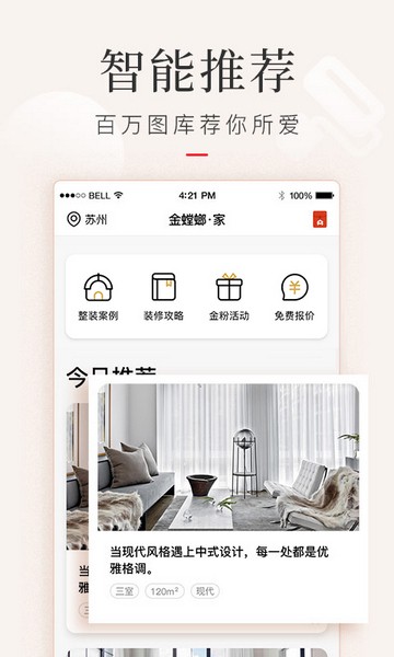 金螳螂家截图3