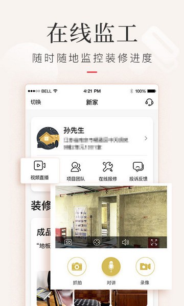 金螳螂家截图2