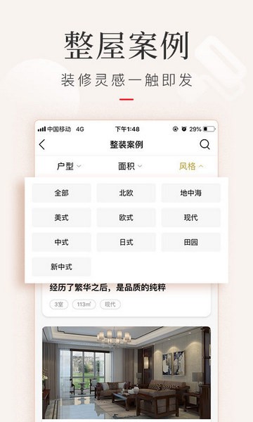 金螳螂家截图1