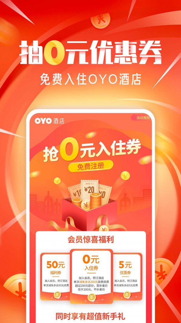 oyo酒店截图3