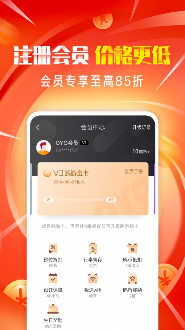 oyo酒店截图1