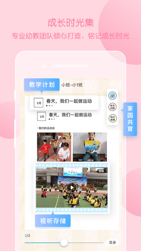 掌通家园园丁截图2