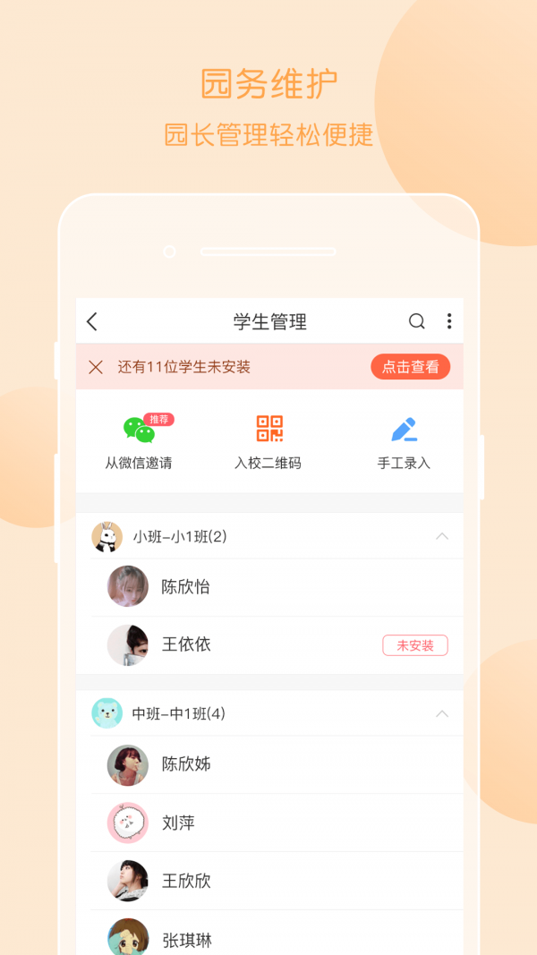 掌通家园园丁截图4