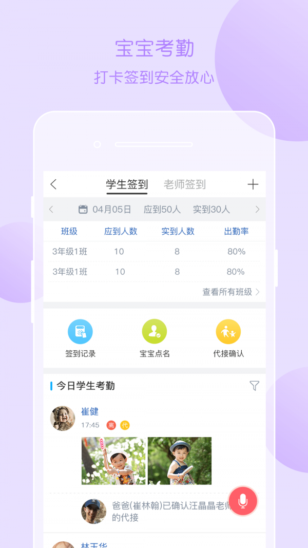 掌通家园园丁截图1