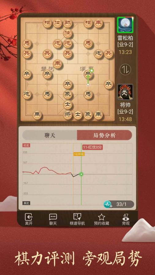 天天学象棋截图1