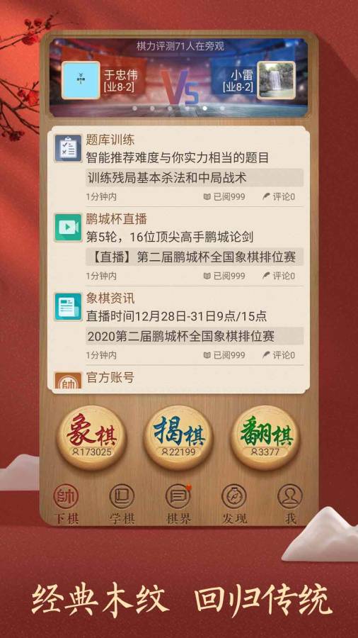 天天学象棋截图3
