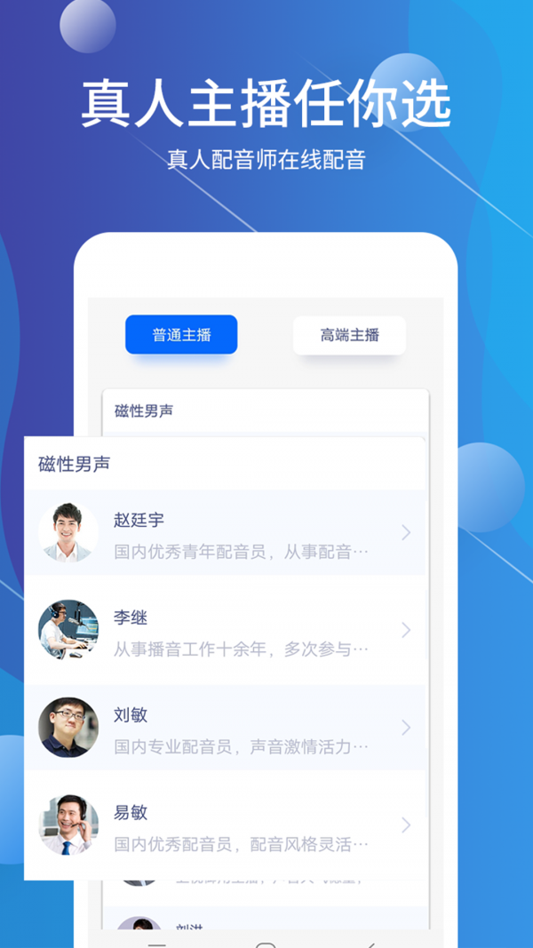 配音师截图1
