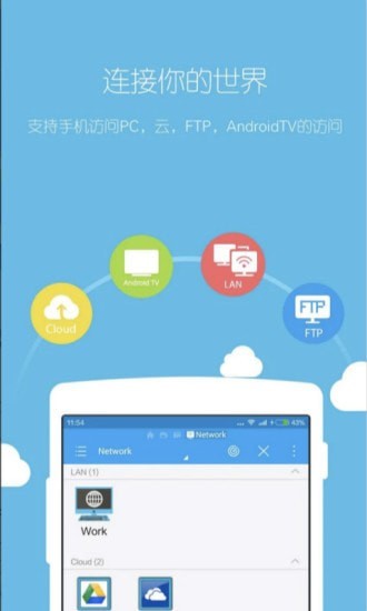 es文件管理器截图1