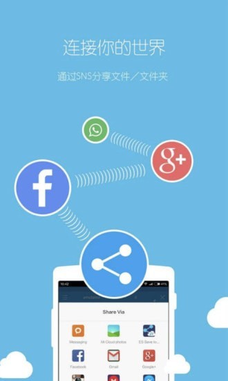es文件管理器截图2