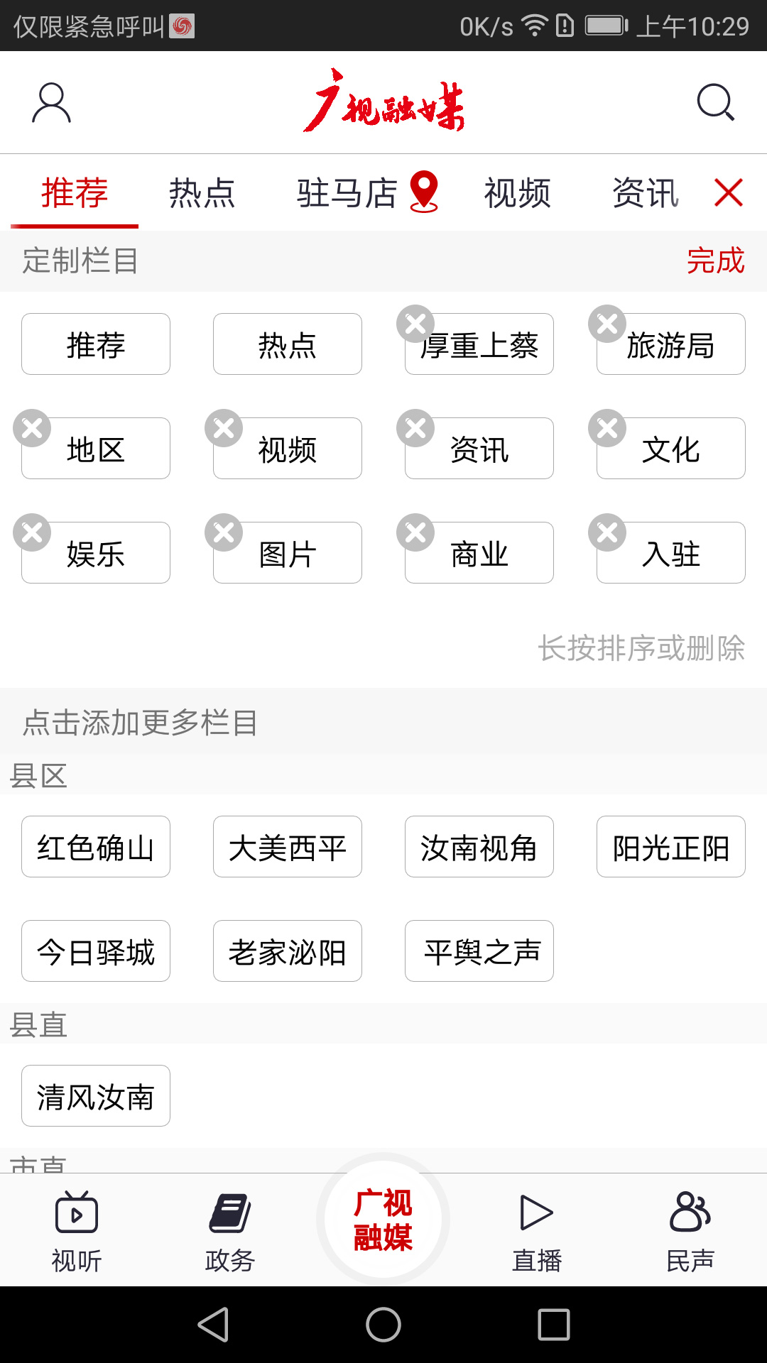 驻马店融媒截图1