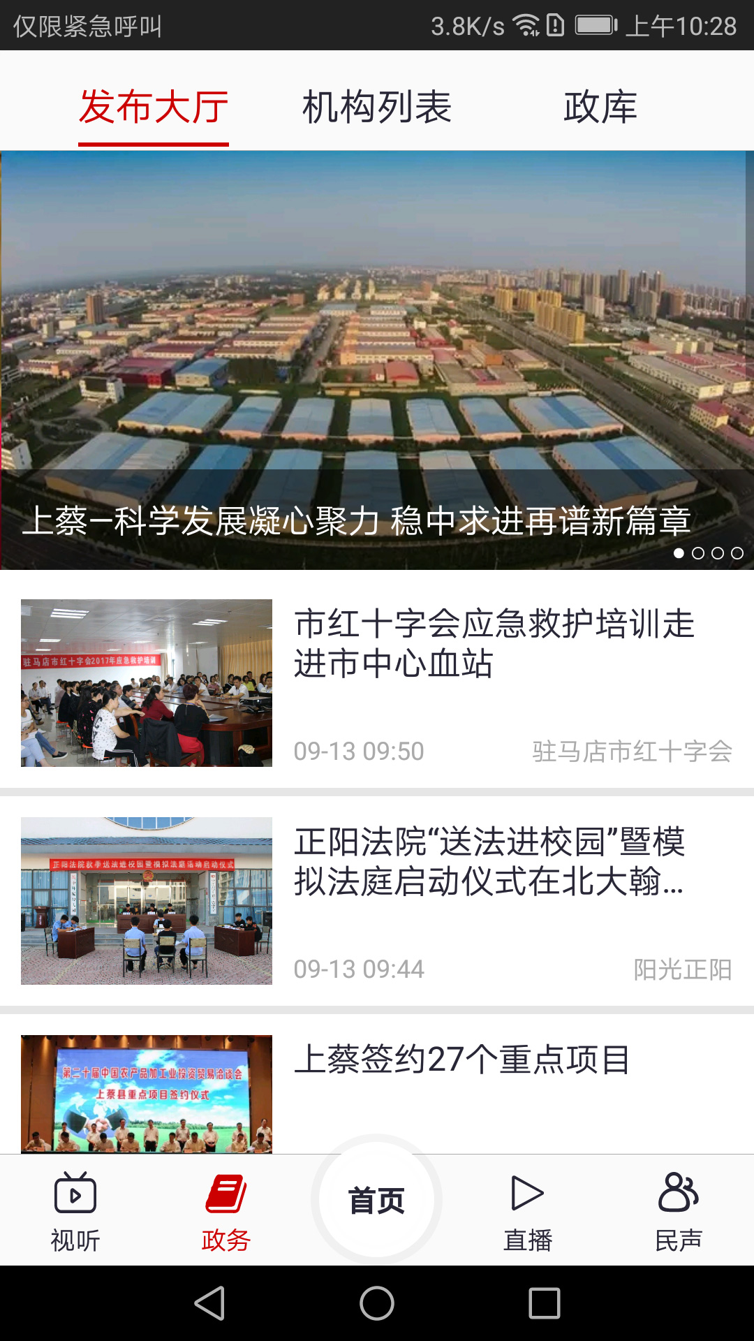 驻马店融媒截图2